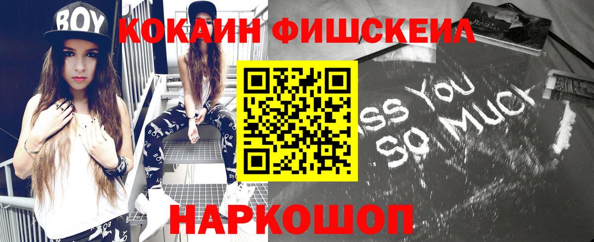 COCAIN Fish Scale Люберцы
