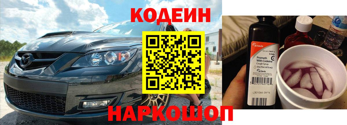 Люберцы  Кодеиновый сироп Lean Purple Drank  Вход с VPN 